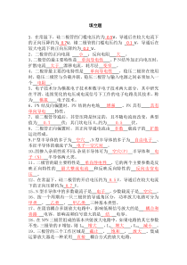 模拟电子技术基础期末试题(填空选择复习题)
