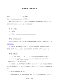 装饰装修工程承包合同