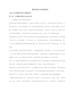 整形美容行业调查报告