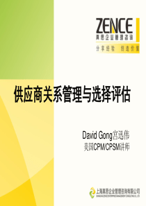 向家乐福学习供应商关系管理【宫迅伟】
