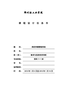 数据库原理-课程设计：高校学籍管理系统