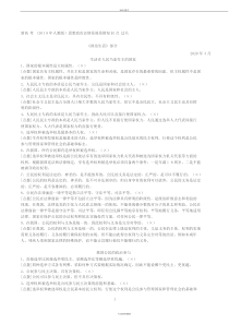 新高考思想政治必修(人教2018版)-易错易混知识点过关-政治生活部分