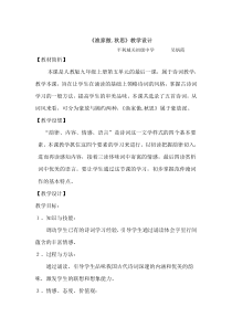 《渔家傲.秋思》教学设计