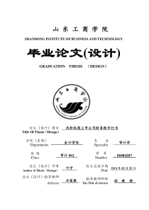 上市公司财务欺诈