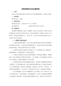 电梯应急处置预案