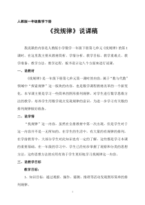 一年级下册找规律说课稿