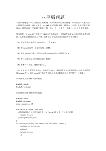 人工智能实验报告-八皇后问题