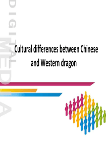 中西方龙文化差异