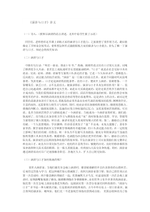《演讲与口才》讲义