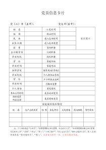 党员信息卡片