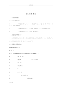 n皇后问题实验报告材料
