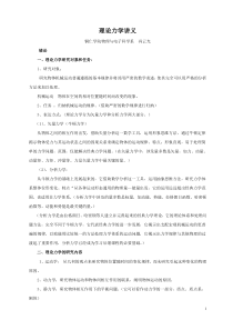 理论力学讲义