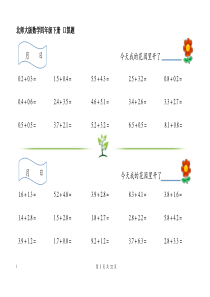 北师大版数学四年级下册口算练习