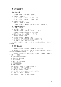 青少年励志名言