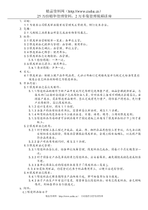 12-1限度样品管理办法