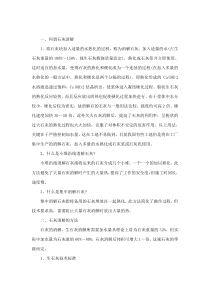 消解石灰技术交底