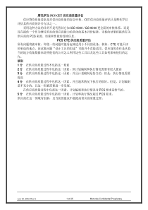 摩托罗拉PCSCET供应商质量评估