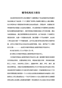 辅导机构实习报告