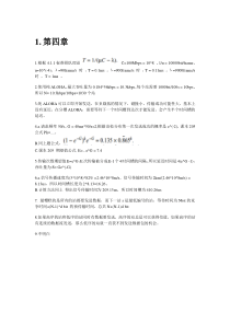 计算机网络-第5版-严伟-潘爱民-课后答案第四章
