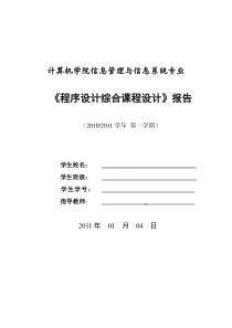 约瑟夫生死游戏课程设计