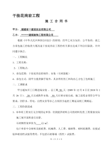 干挂石材幕墙施工合同