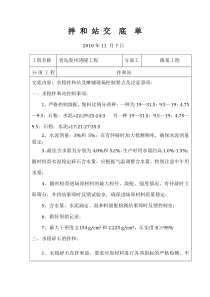 拌和站技术交底