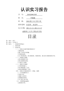 土木工程认识实习报告