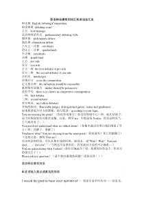 英语辩论赛常用词汇和表达法汇总