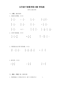 五年级下册数学练习题-青岛版-