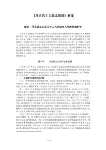 《马克思主义基本原理概论》讲义0111