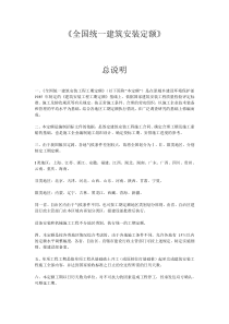 全国统一建筑安装工程工期定额