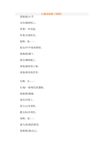 儿童诗我想朗诵