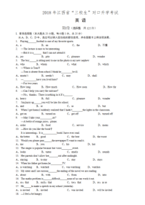 2018年江西省三校生对口升学考试高职英语试题