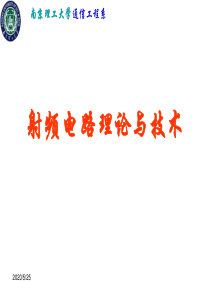 射频电路理论与技术(微带线的不均匀性)