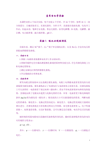 极化曲线实验内容