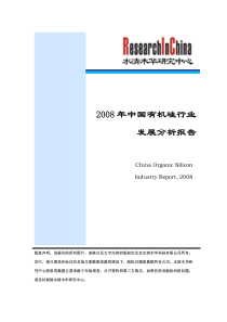 有机硅行业发展报告