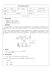 电子科技大学中山学院微处理器实验报告