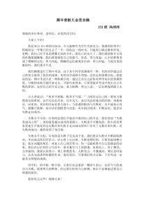 期中表彰大会学生代表发言稿