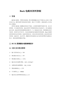 Buck电路平均电流双闭环控制