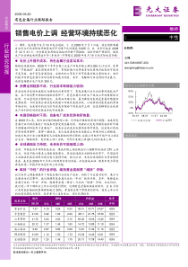 有色金属行业跟踪报告