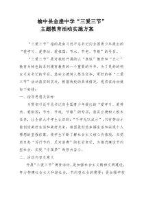 三爱三节活动方案
