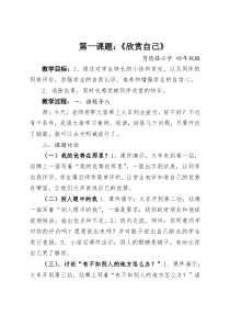 四年级心理健康教案