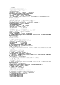 房地产期中测试