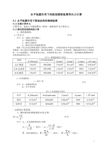 水平地震作用下的框架侧移验算和内力计算