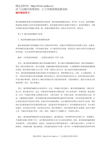 城市规划导引(DOC 10)