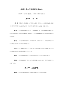 12生活饮用水卫生监督管理办法