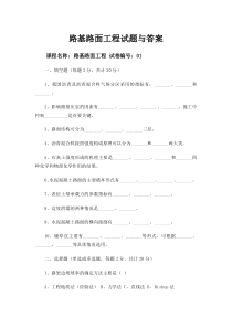 路基路面工程试题与答案