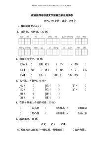 统编部编人教版语文四年级下册(试题含答案)第五单元测试卷