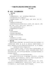 一年级英语学力学情分析(梁琼)