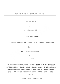 建筑工程技术专业人才培养方案